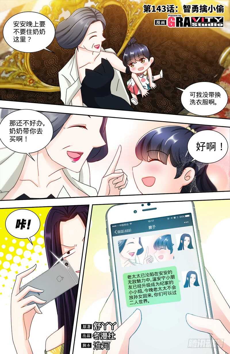 第143话智勇擒小偷0