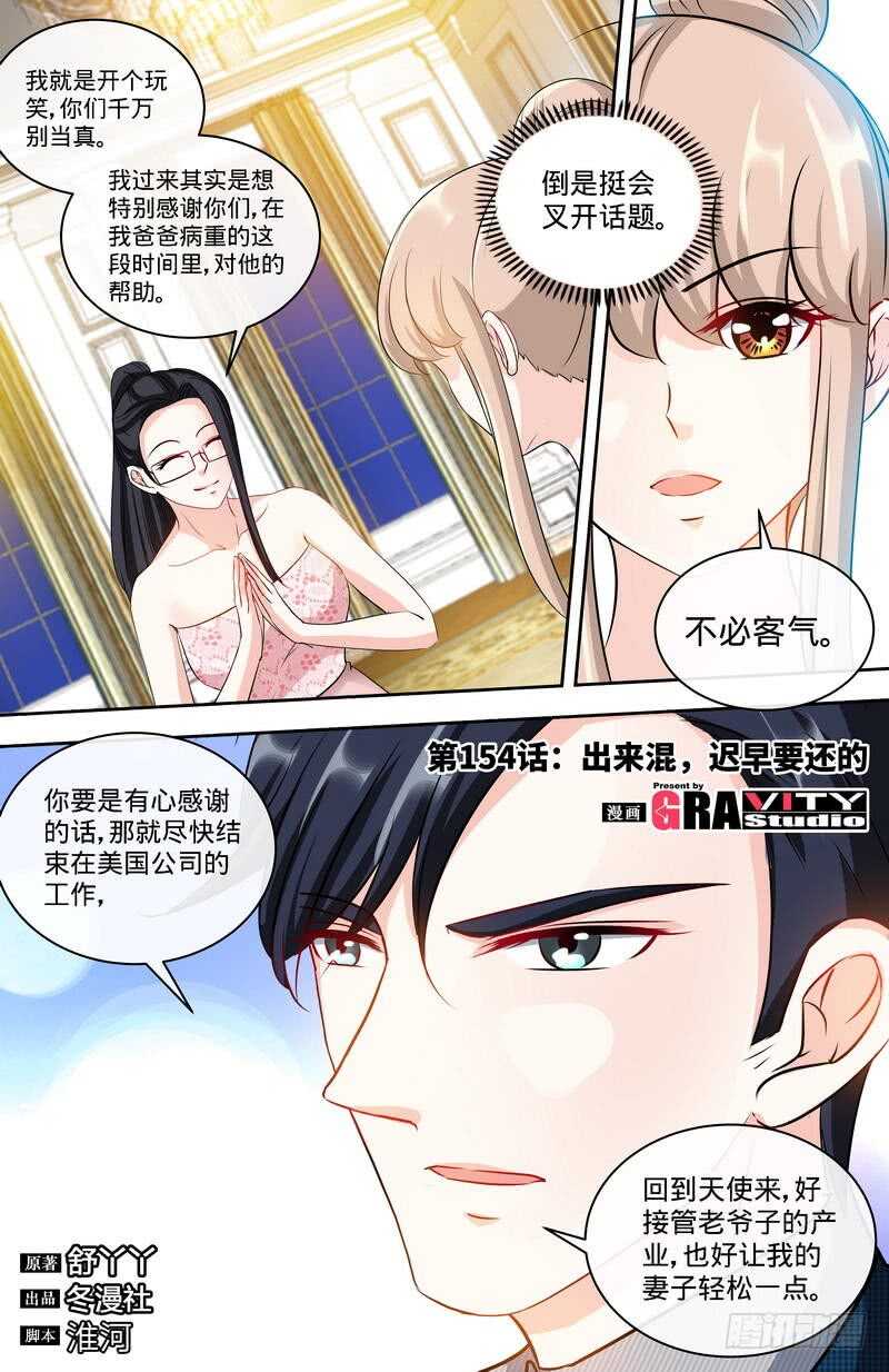 第154话出来混，迟早要还的0