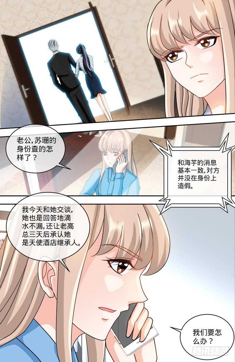 第150话 两个女儿的交锋7