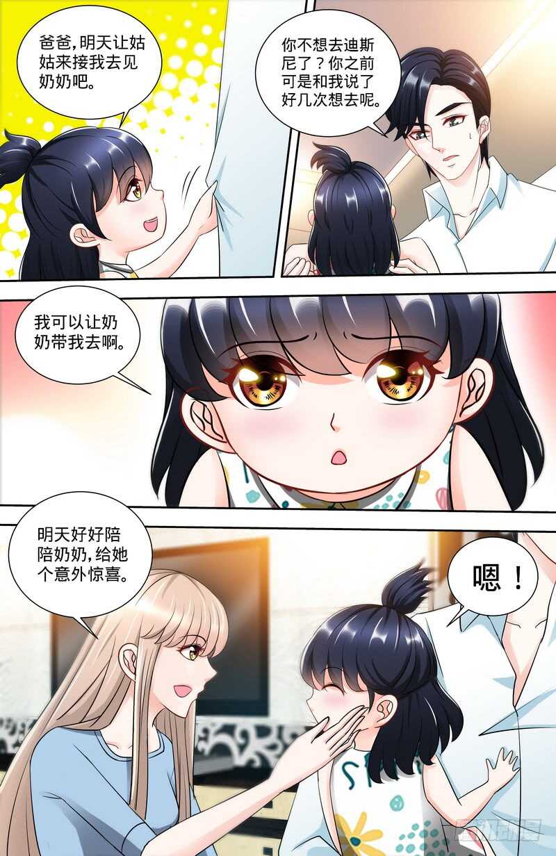 第142话讨好纪夫人的绝妙方式1
