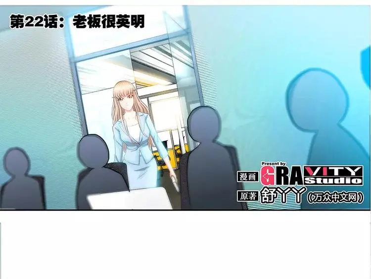 第22话 老板很英明2