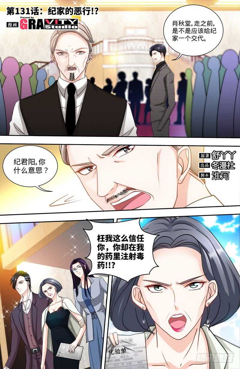 第131话纪家的恶行！？0