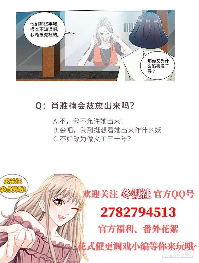 第146话 肖雅楠的“真心”悔悟8