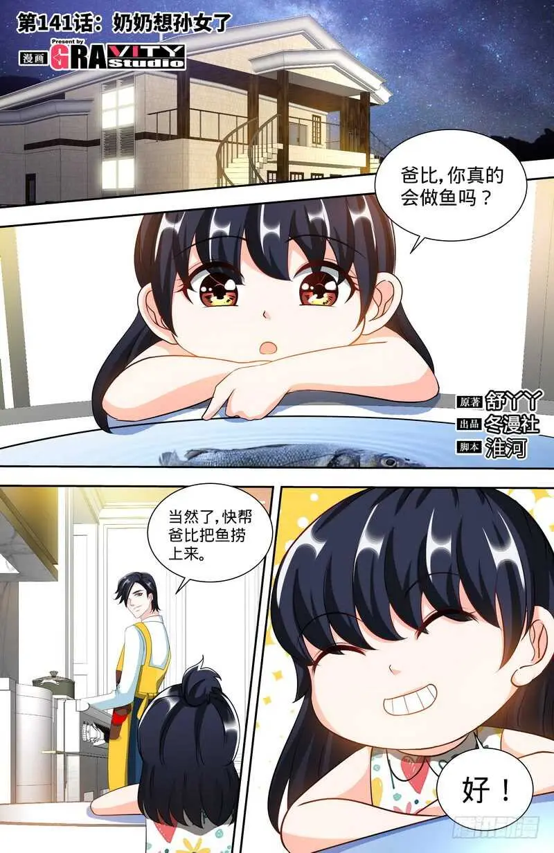 第141话奶奶想孙女了0