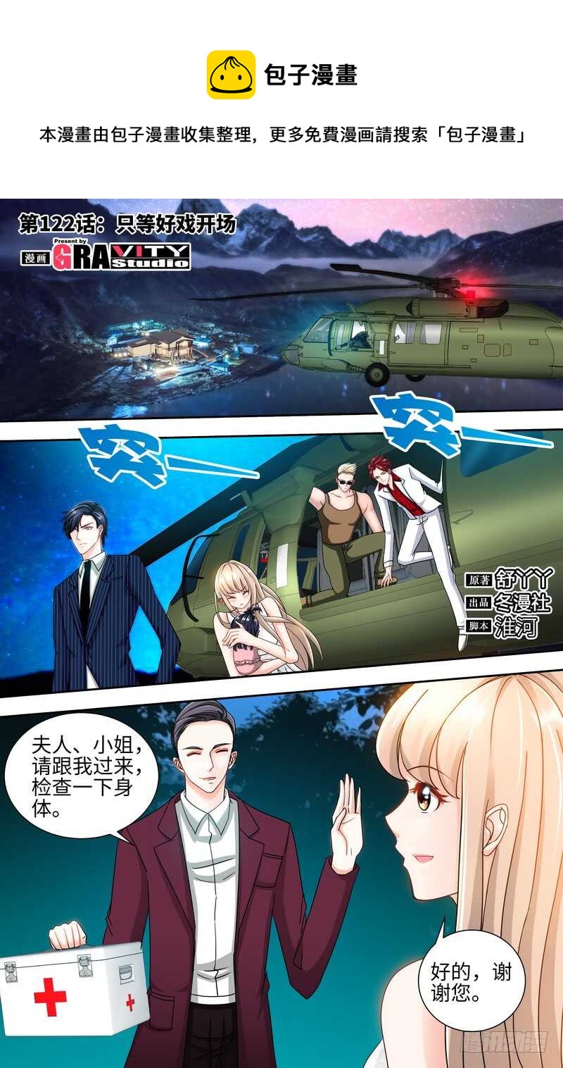 第122话 只等好戏开场0