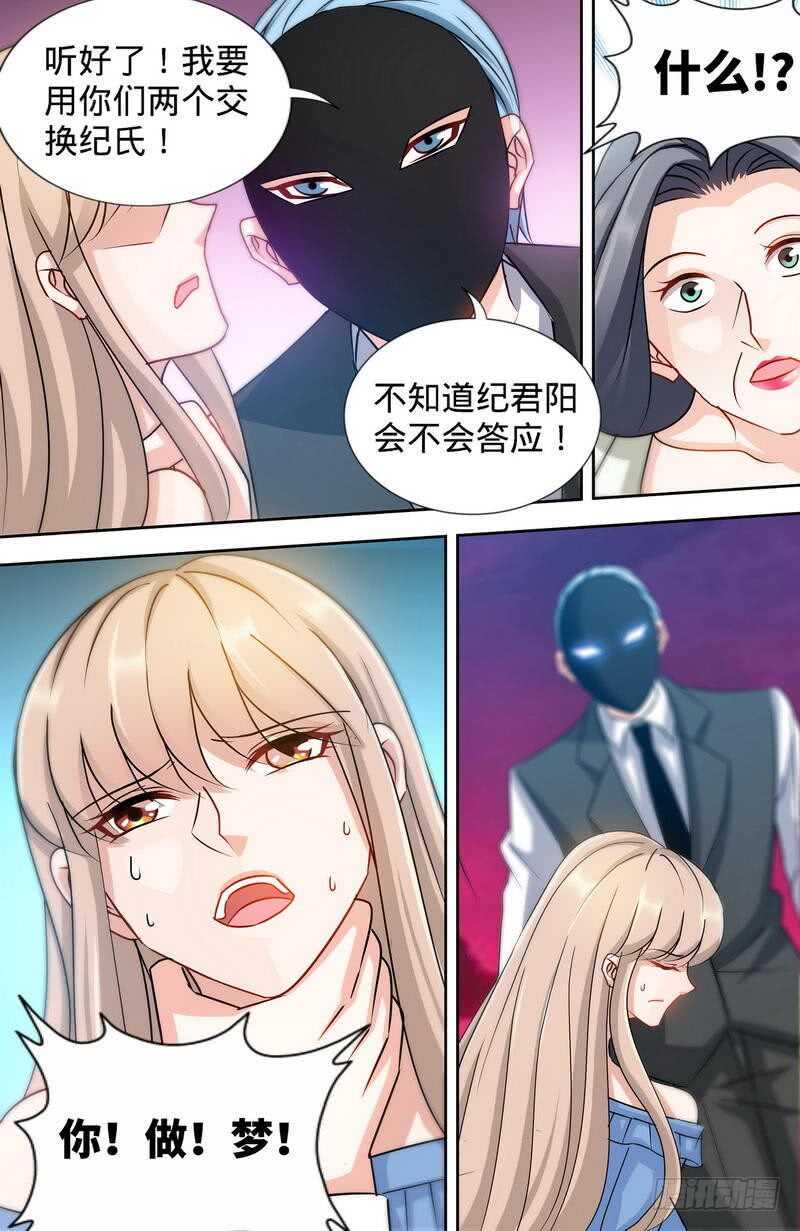 第169话 苏珊被揭穿1