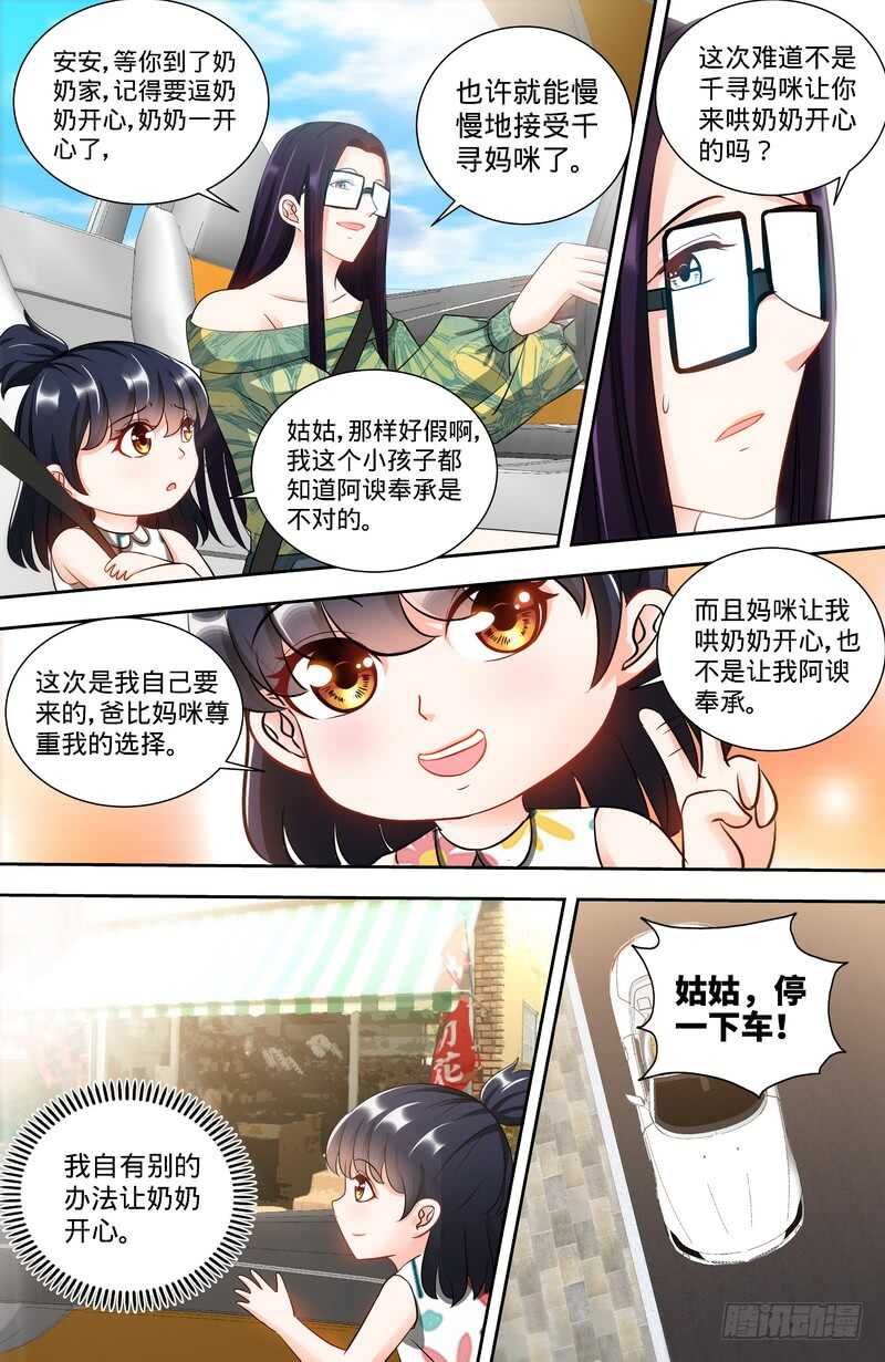 第142话讨好纪夫人的绝妙方式3