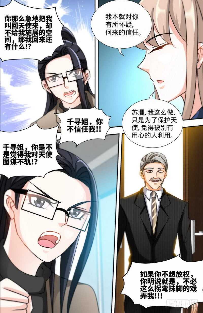 第167话 挑拨离间4