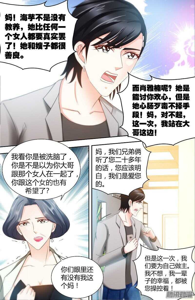 第77话 婆婆上家门8