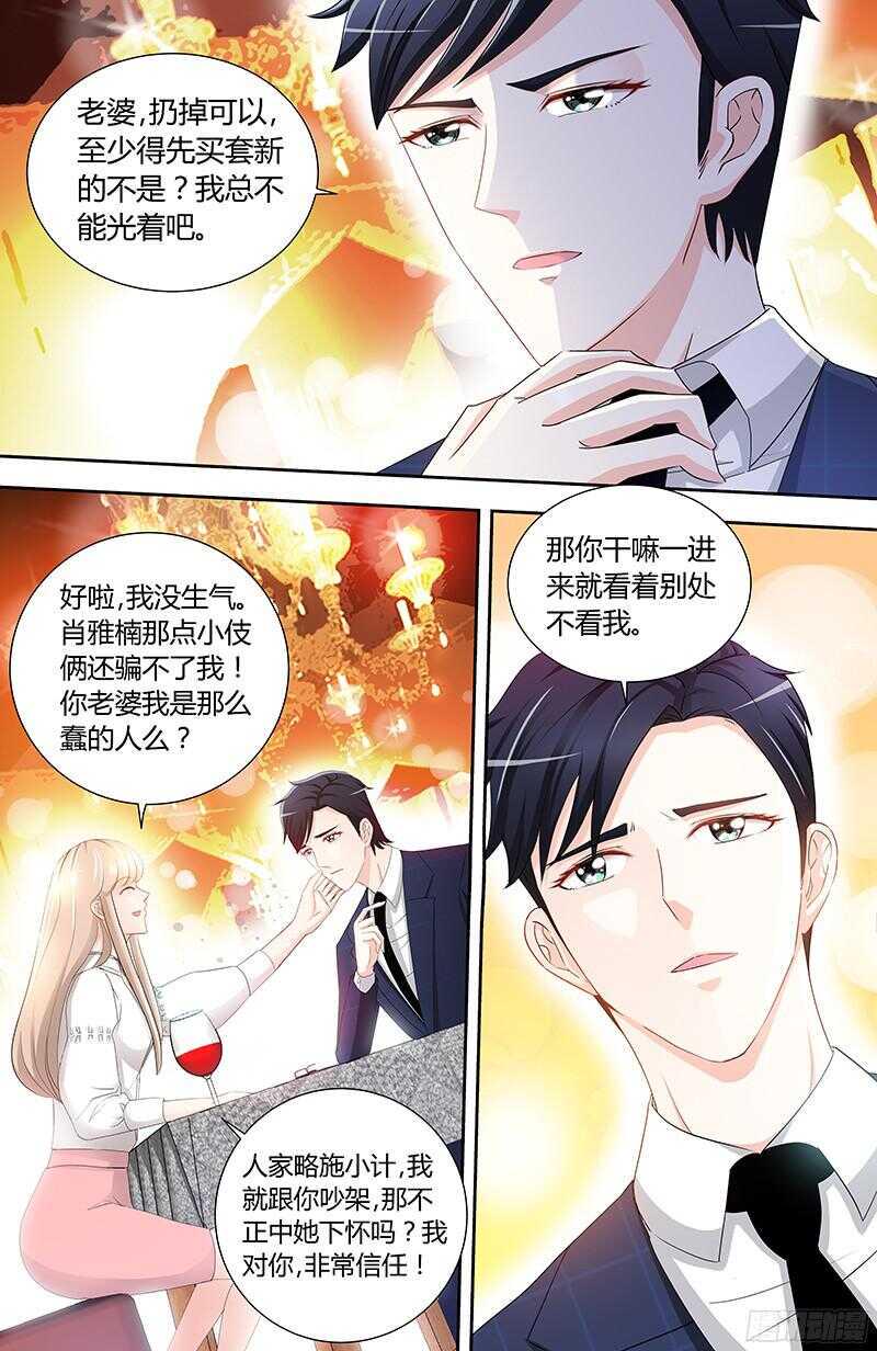 第83话 气死肖雅楠6