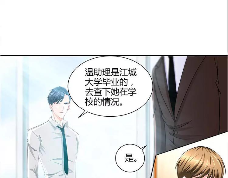 第23话 他要调查她30