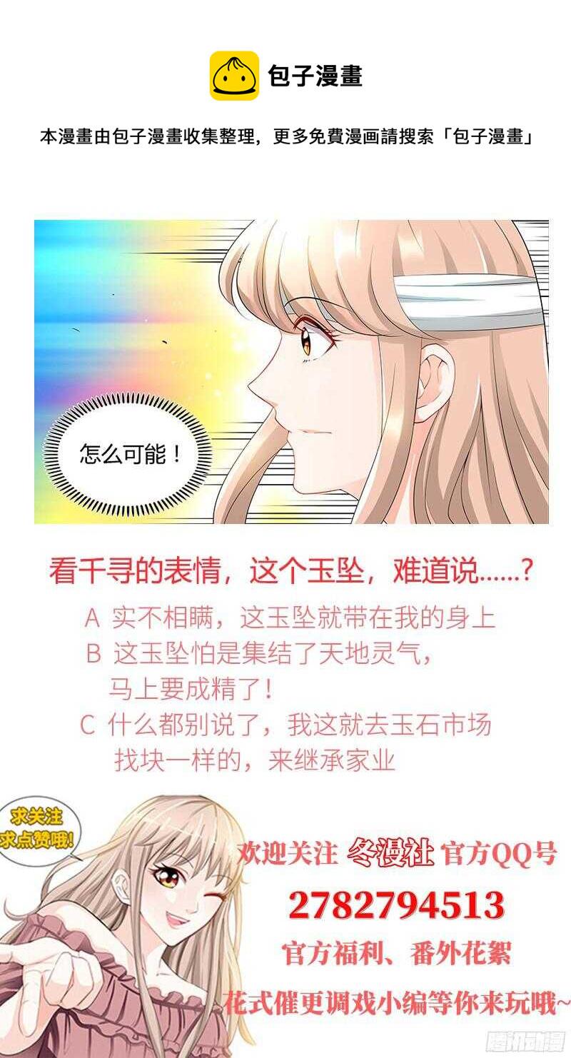 第89话 老高总的女儿10