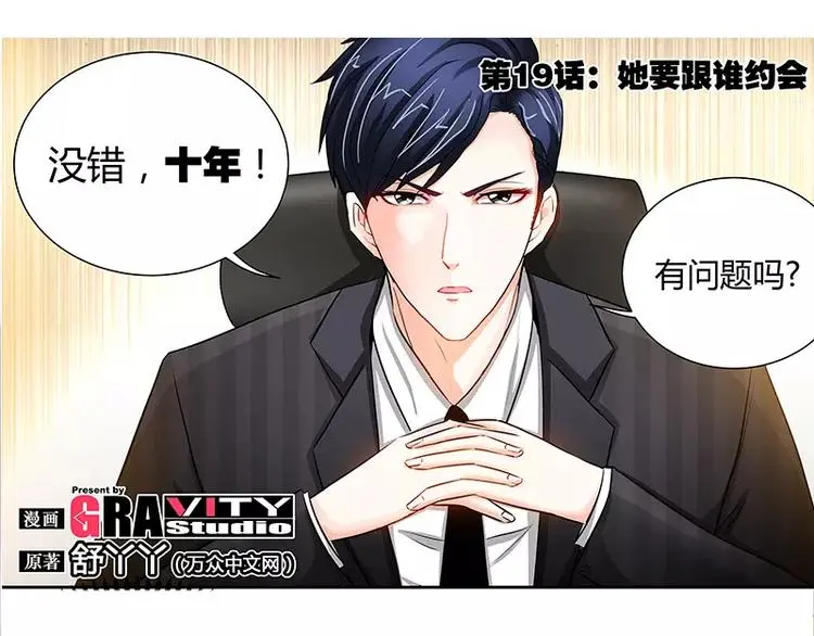 第19话 她要跟谁约会2