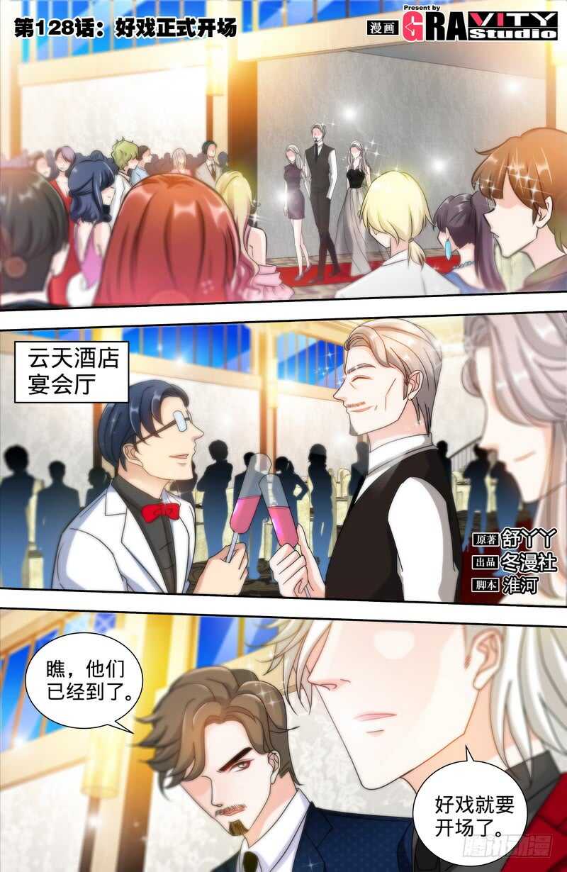 第128话好戏正式开场0