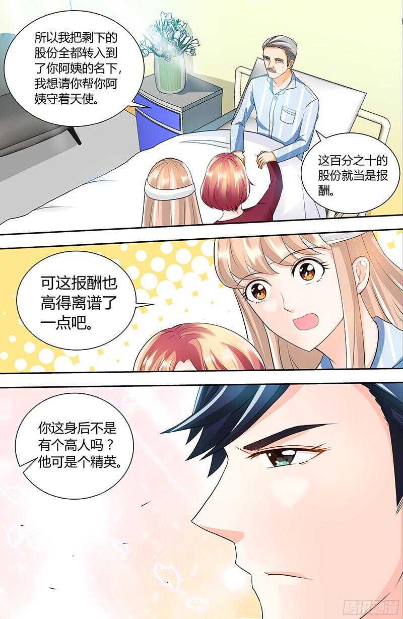 第89话 老高总的女儿7