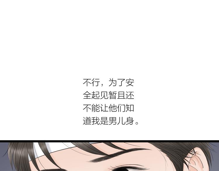 第8话  男扮女，做丫鬟55