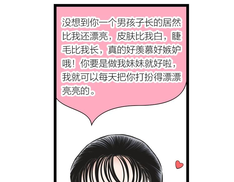 第2话  谁敢欺负他！29