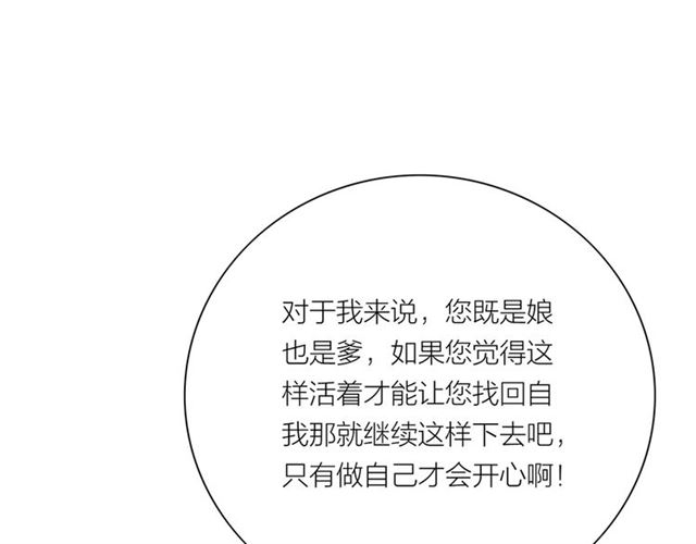 第64话爹变娘56