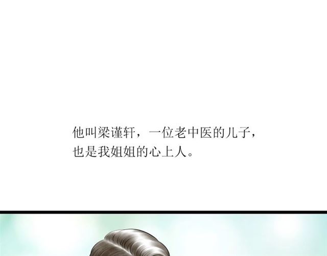 第61话 白太太的过去66