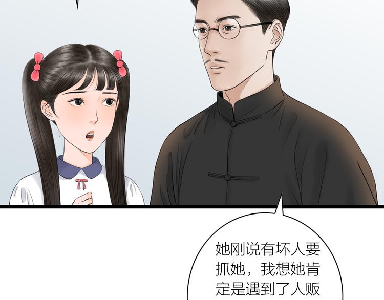 第8话  男扮女，做丫鬟43