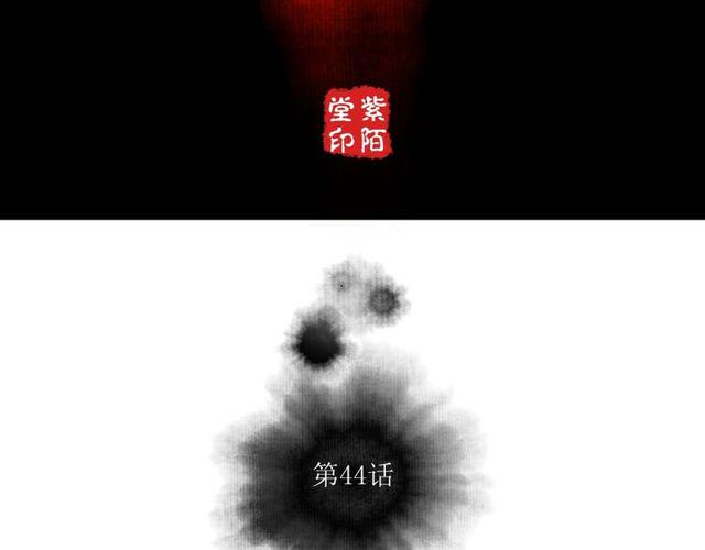 第44话 衷肠1