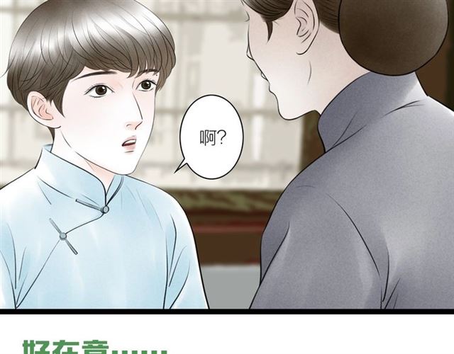 第61话白太太的过去91