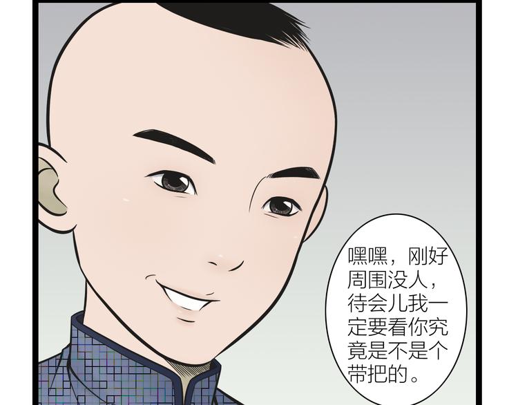 第2话  谁敢欺负他！53