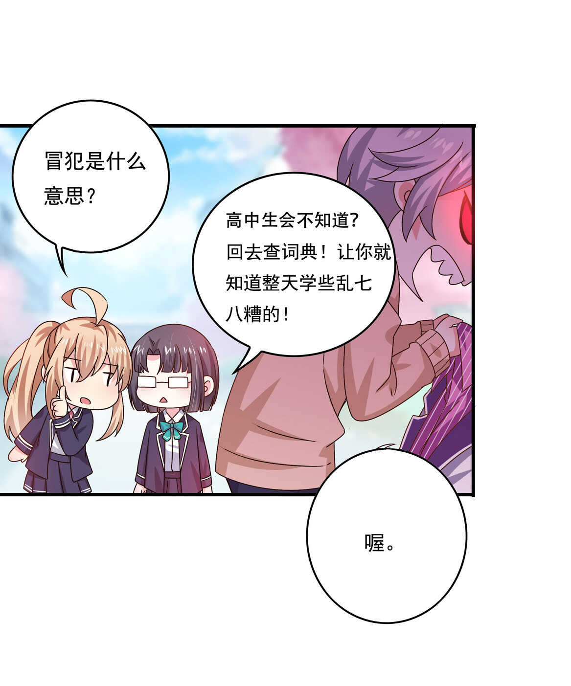第48话 杀不完的情敌（下）7
