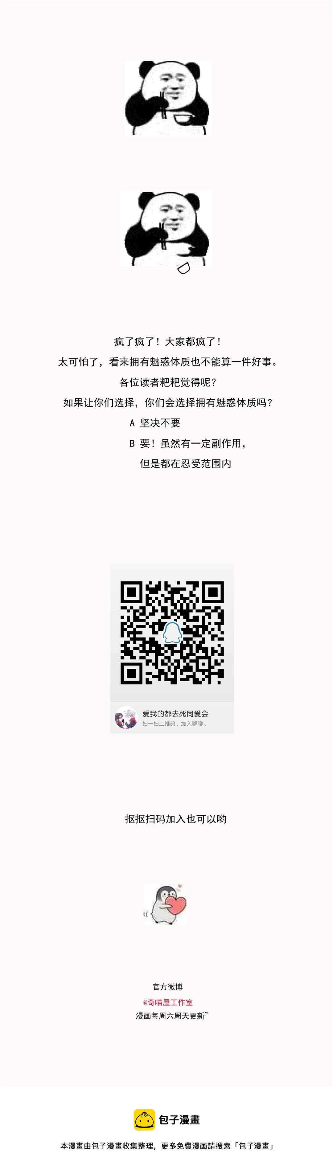 第108话 一起成为你的男人38