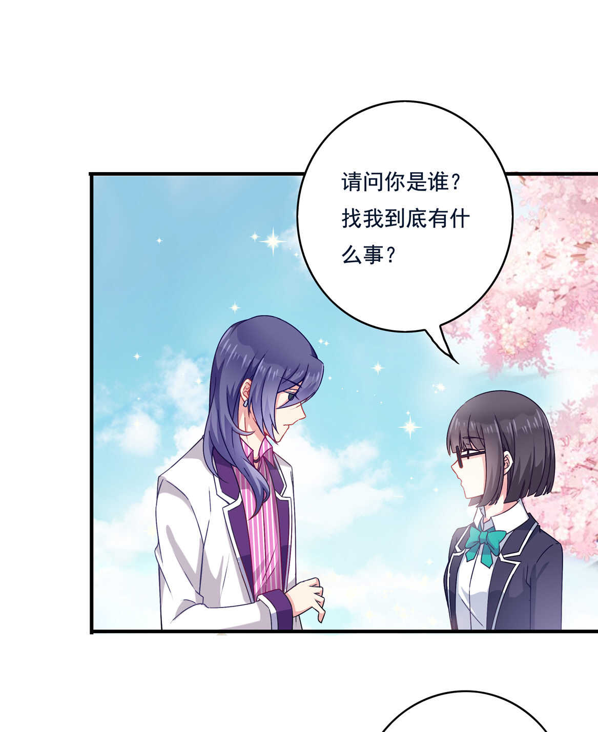 第48话 杀不完的情敌（下）18