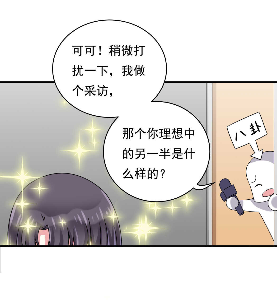 番外2 七夕特别采访19