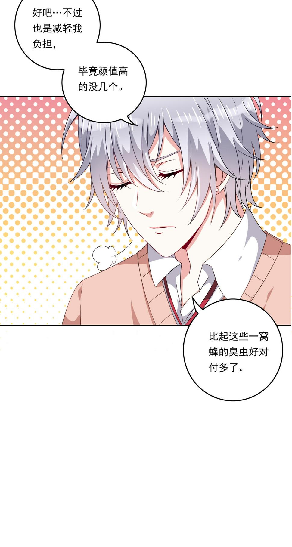 第26话 你把我当什么？12