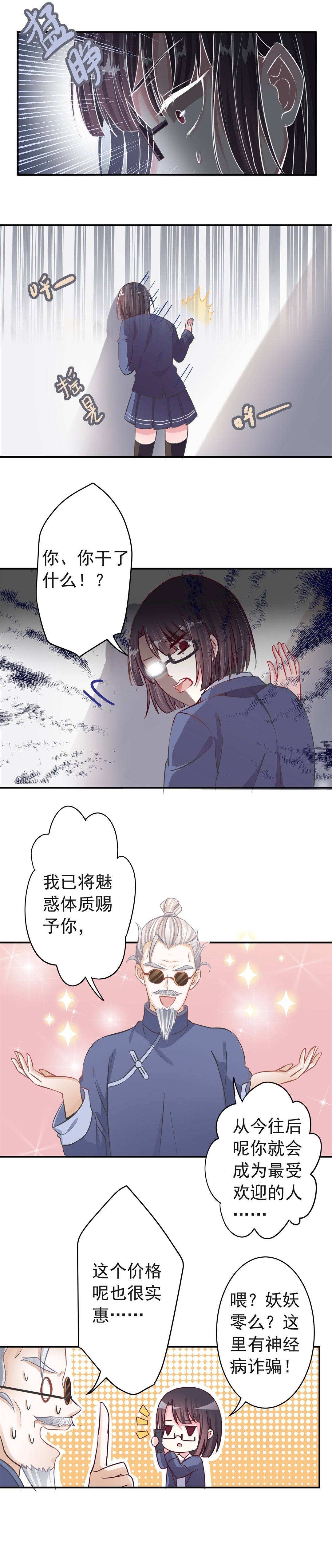 第2话 赐予你魅惑体质7