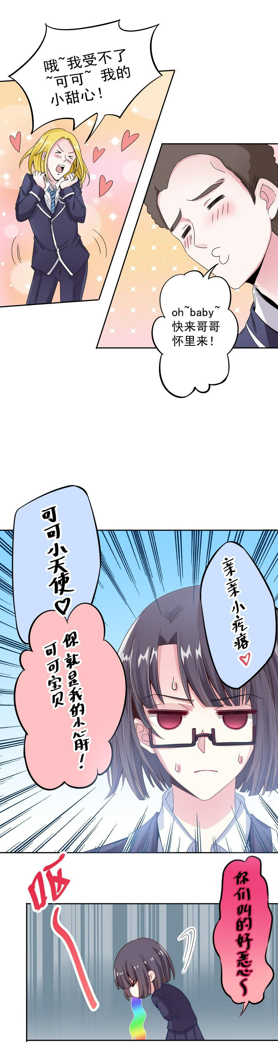 第3话 事情大条了8