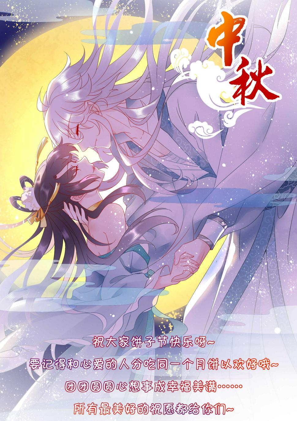 番外10 中秋佳节篇53