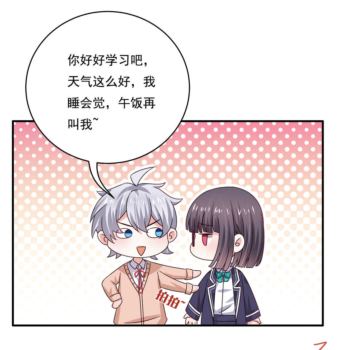 第46话 渣女宣言3