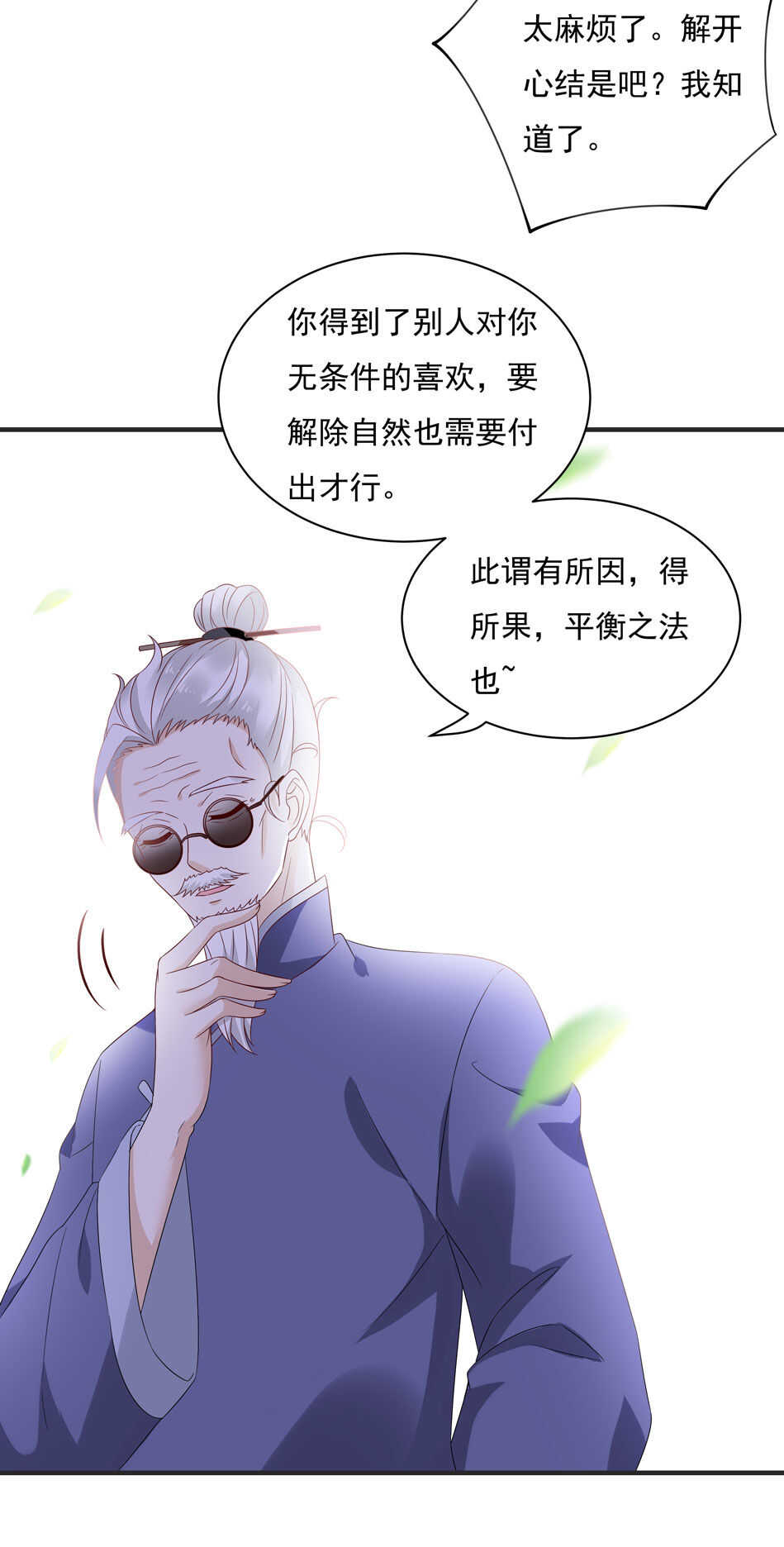 第115话 解除魅惑体质的方法？45