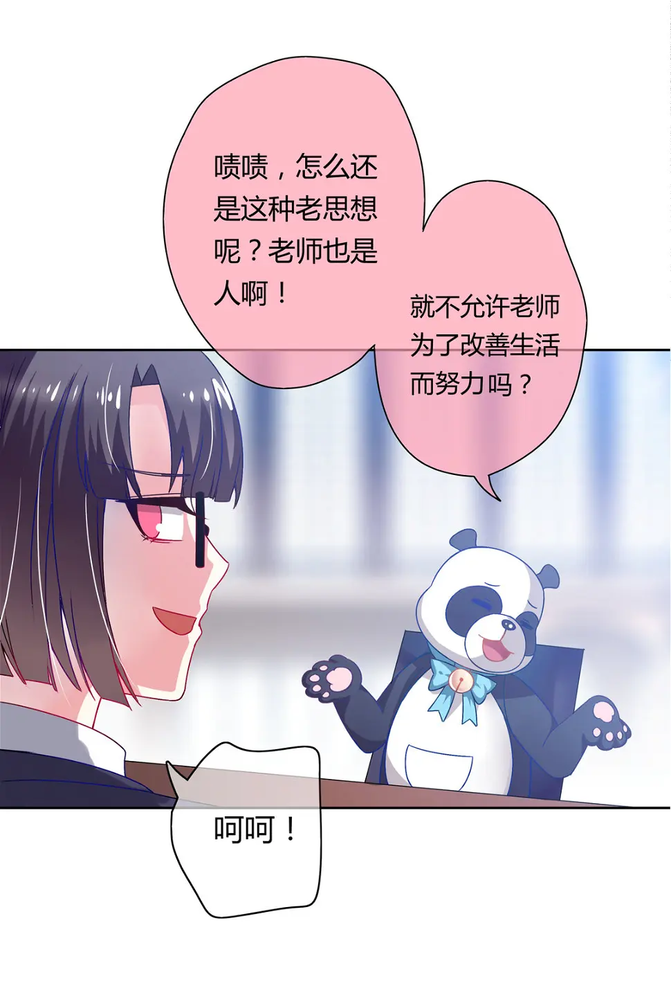 第13话 校长？22