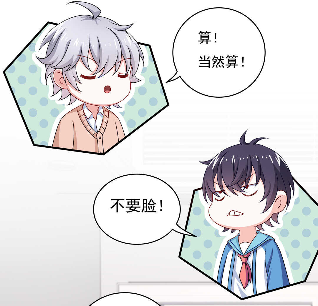 第76话 我的东西只给你一个人~21