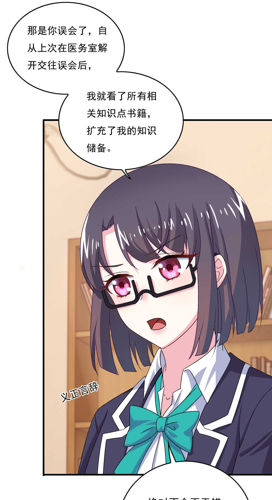 第72话 你这个第三者！3