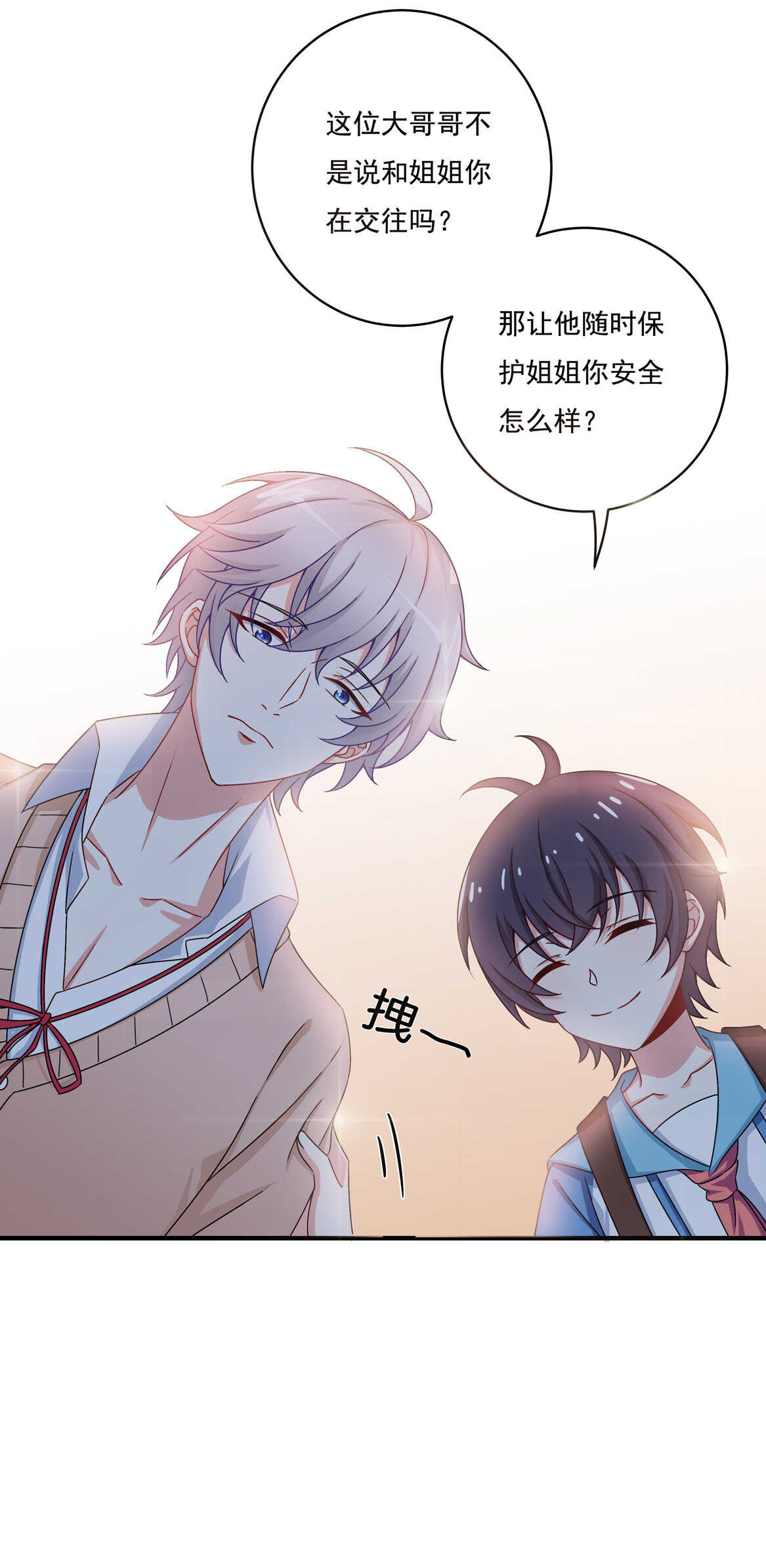 第58话 男朋友？！29