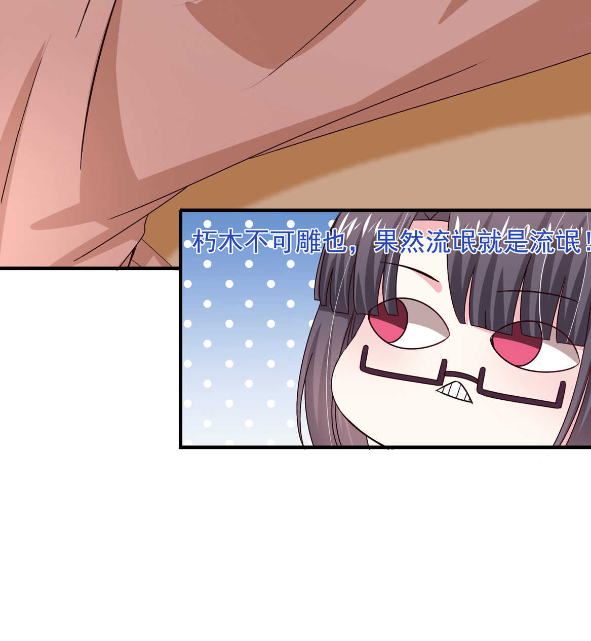 第46话 渣女宣言5