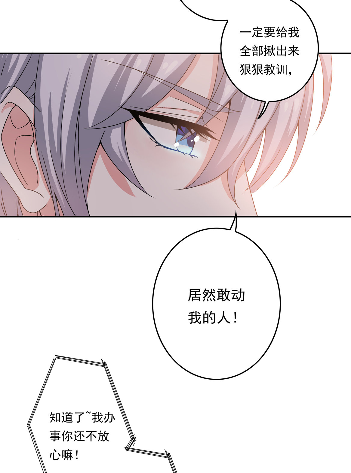 第25话 除了我你还有别的男人？！4