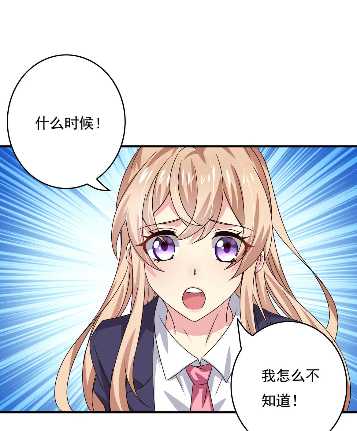 第46话 渣女宣言7