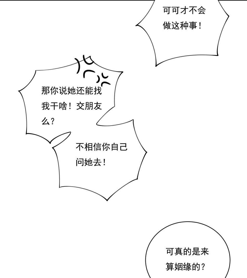 第116话 红鸾星动？24
