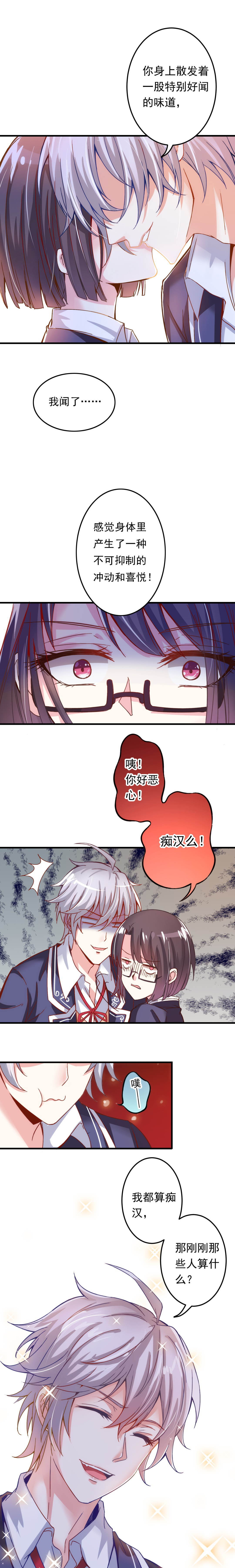 第4话 你好香啊4