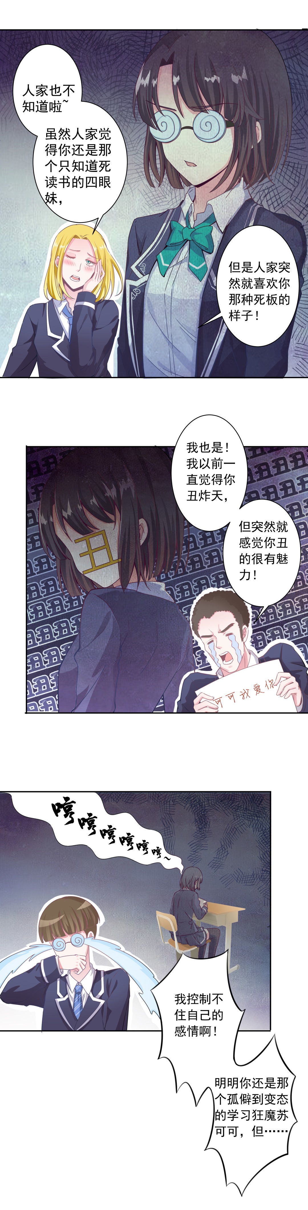 第3话 事情大条了6