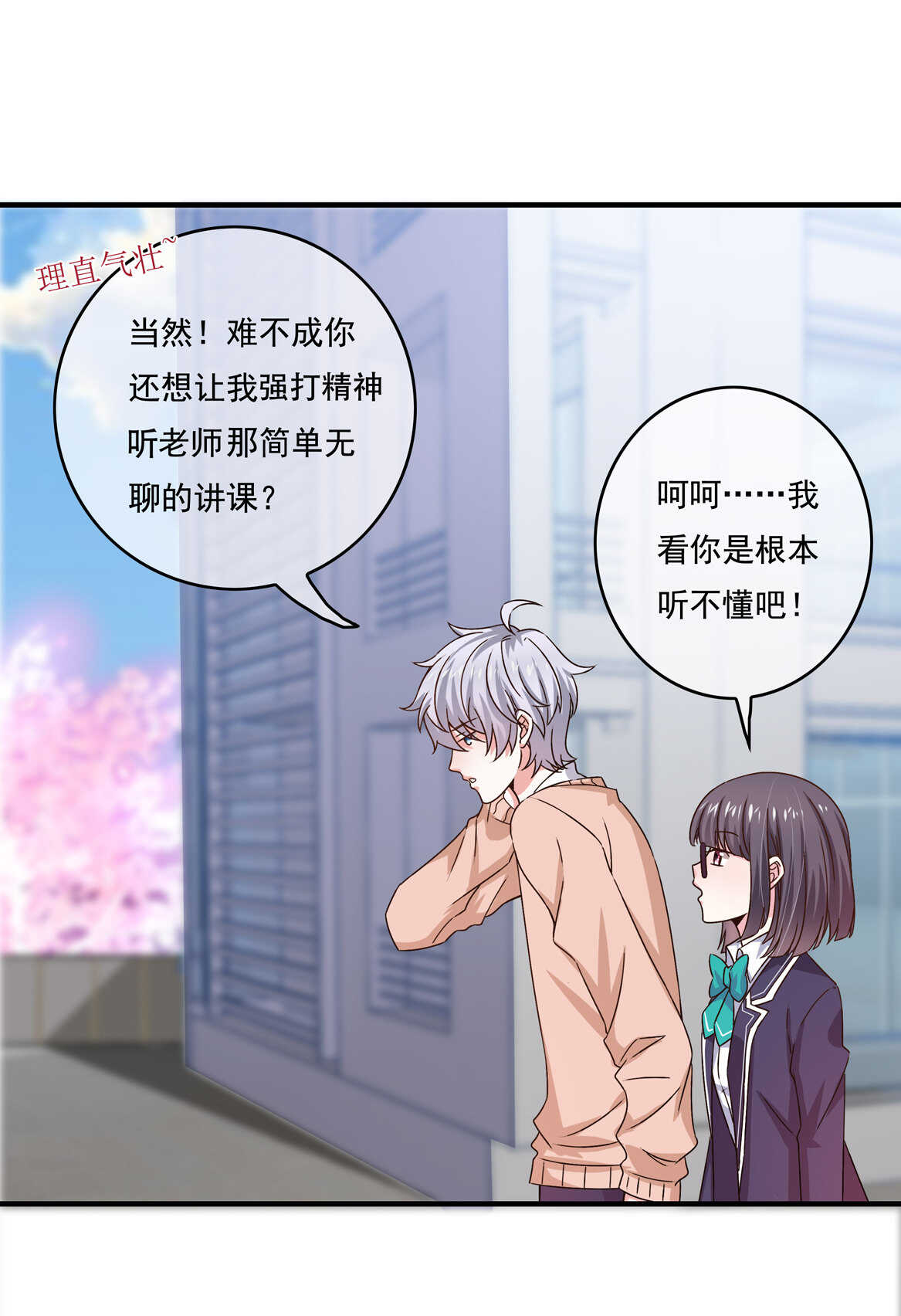第47话 杀不完的情敌（上）12