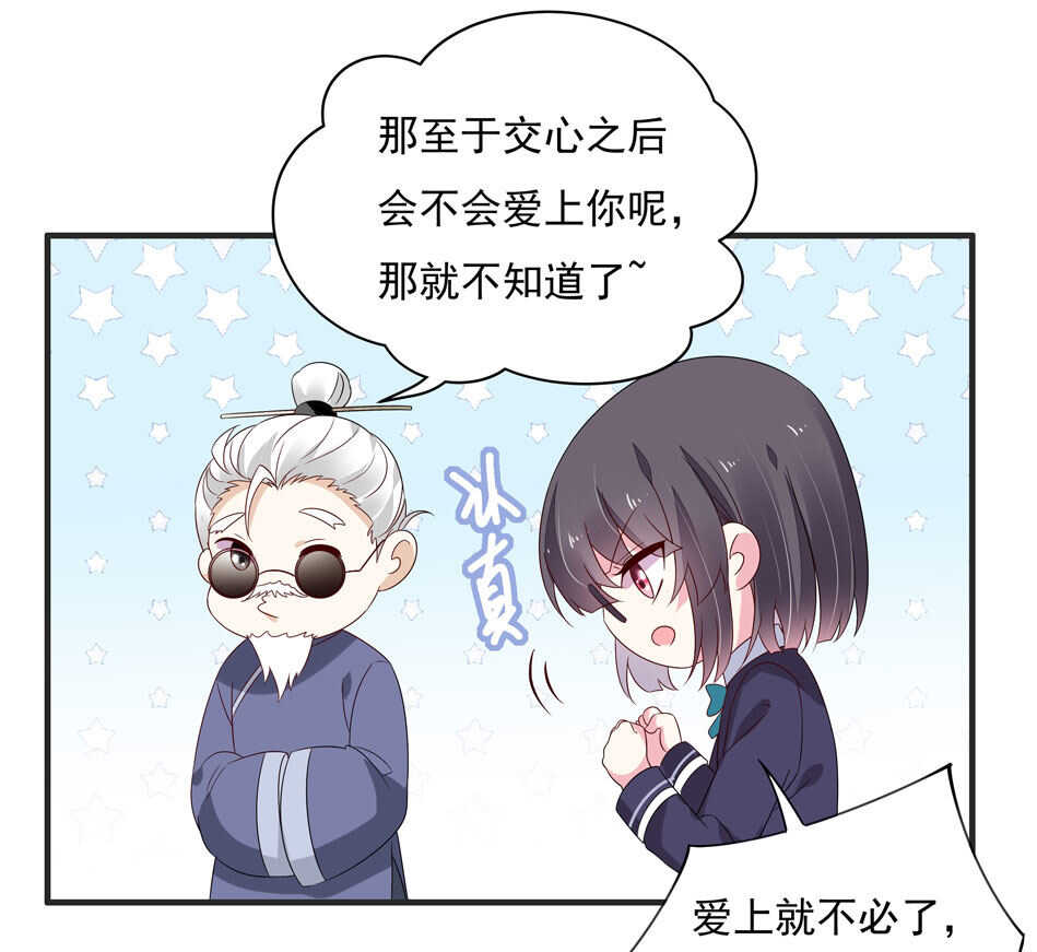 第115话 解除魅惑体质的方法？44