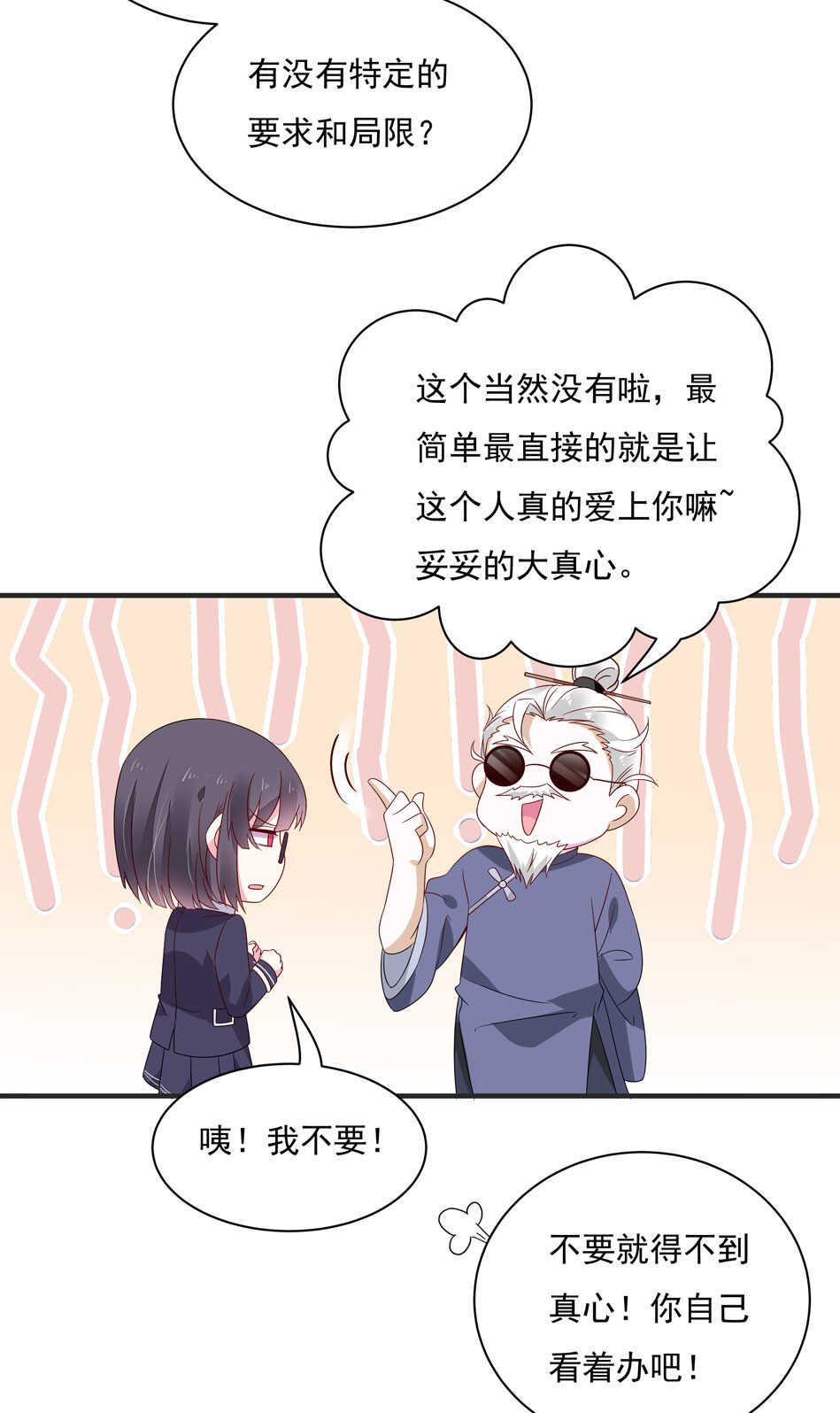 第115话 解除魅惑体质的方法？38